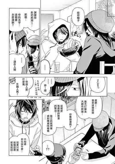 Fukujuu to Amagami | 服从与轻咬2 06-08