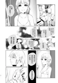 (C91) [Chemical Janky (Shiruka Bakaudon)] Yumekawa Yume-chan [Chinese] [沒有漢化]