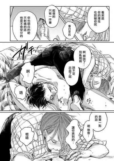 [Nishimoto Rou] Kono Senaka ni Tsume o Tatete | 于背上所立爪痕 Ch. 1-5 [Chinese] [拾荒者汉化组]