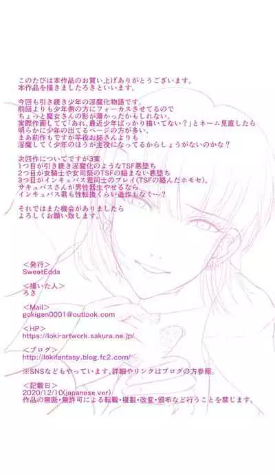 [SweetEdda (Loki)] SweetEdda Vol. 7 Inma Kaizou Hen - Inma no Tankyuusha Interesse [Chinese] [xyzf个人汉化]