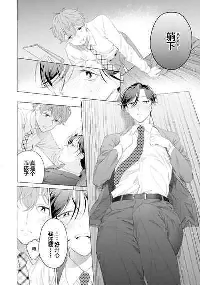 Shachouha Bokuno Iinaridesu|社长对我言听计从