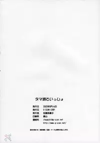 (C68) [G-SCAN CORP. (Satou Chagashi)] Tama-nee to Issho (ToHeart2) [English] [SaHa]