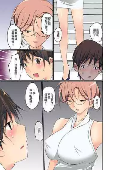 Manchira shiteru JK o Hakken shita node Gakuen Nai de Choukyou shite mita | 暴露狂女子高中生的日常生活 學校內的變態調教 Ch.1-24