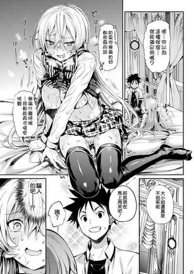 Erina-sama no Renai Kenkyuukai.