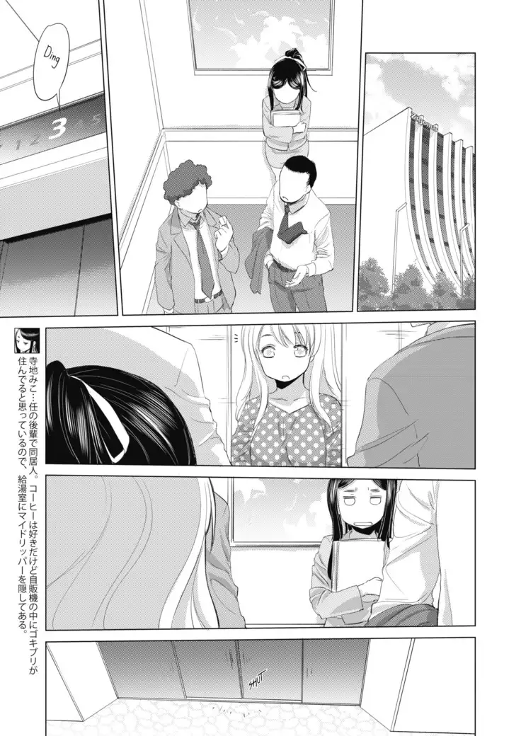 Tae-chan to Jimiko-san | Tae-chan and Jimiko-san Ch.5