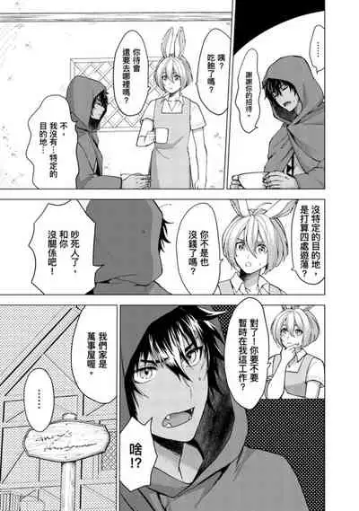 Boku de Mitashite | 用我來滿足吧