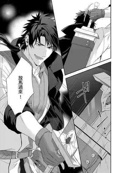 Shusendo Kishi ga Ore o Nakaseyou to Shiteimasu | 守財奴騎士對惹我哭感到樂在其中 Ch. 1-16