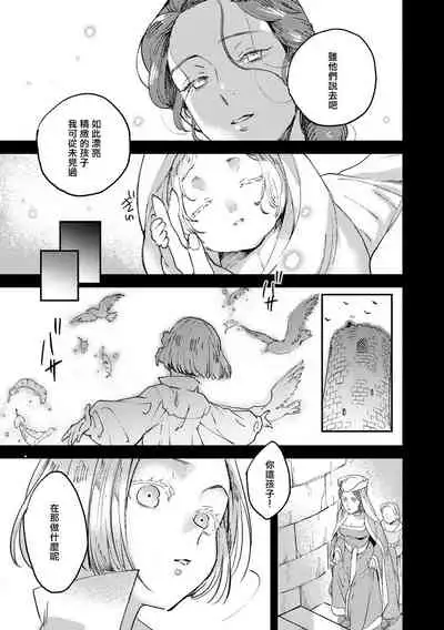 [Foxies] Oeyama suimutan utsukushiki oni no toraware hime | 大江山醉夢逸話 美麗的鬼與被囚禁的公主 Ch. 1-7 [Chinese] [莉赛特汉化组]