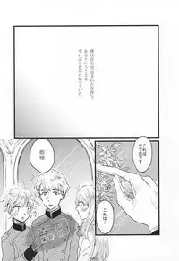 (ZERO no Hakobune 2) [Ankomono (Oshiruko)] Shiranai Hou ga ii no Kamo ne. (ALDNOAH.ZERO)