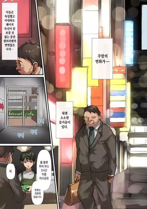 NeCafe de Deatta Iede Musume ~Watashi ga Kanojo to no Sex ni Hamaru made~