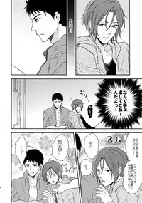 (HaruCC20) [Karaage Of The Year (Karaage Muchio)] Otonamuke Free! no Freedom na Matome 2 (Free!)