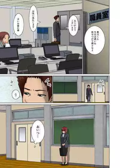 好き同士だったかわいい幼馴染が教育実習中の同期に寝取られる話