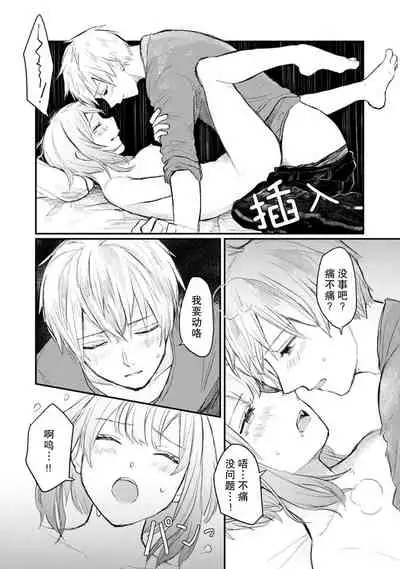 Horage Sekai ni Tensei shitara Satsujinki no Oshi ga Ita | 转生恐怖游戏遇见我推的杀人鬼 Ch. 1-5 end