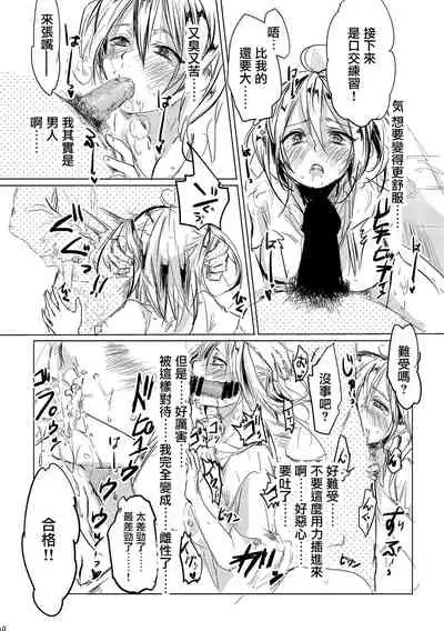 Onna wa Raku de Iiyona! | 女人那麼輕鬆真好啊