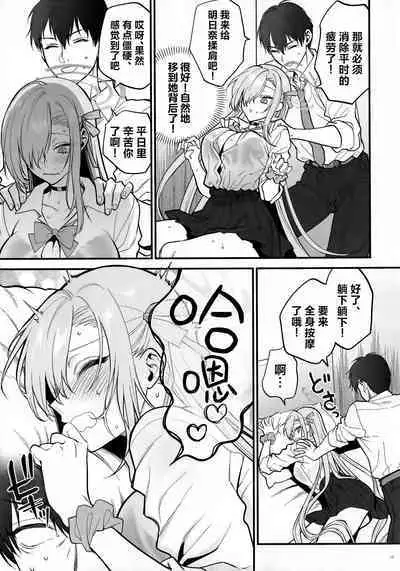 (C102) [SKK (Syoukaki)] Goshujin-sama, Chotto Amayadori Sasete ne? - Teacher, let me get out of the rain for a minute, okay? | 主人大人、让我在这避个雨吧? (Blue Archive) [Chinese]