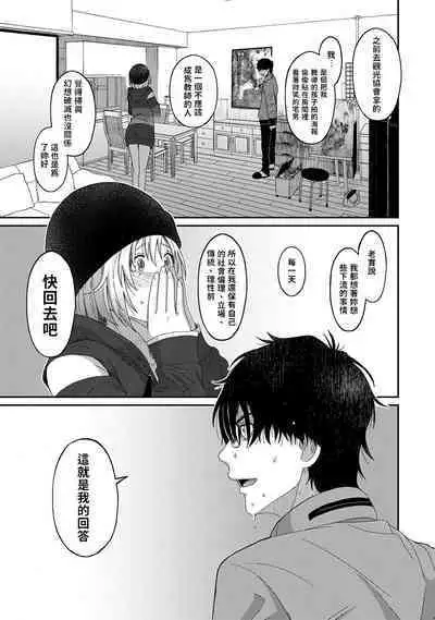 Itaiamai | 痛苦的甜蜜 Ch. 1-18