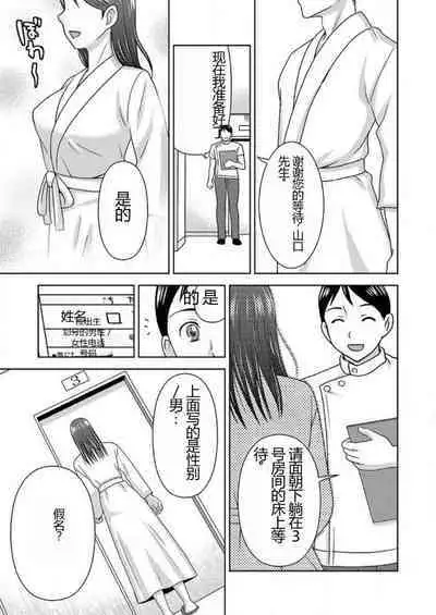 [Shiraishi Nagisa] Yararechau Massage-ya-san - Nyotaika Shitara Koe nante Gaman Dekinee yo! 1-3 | 会操你的按摩院 - 如果你变成女人我就受不了你的声音! 1-3 [Chinese]