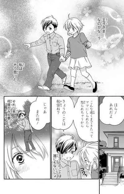 白×黒王子～ことりと野獣の淫らな生活【完全版】