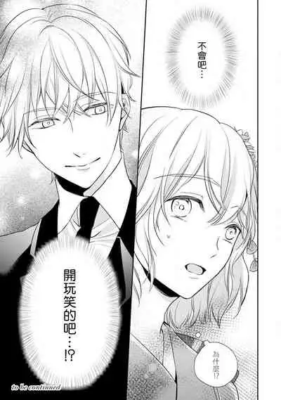 [Shichigatsu Motomi] (Love Cheek) Sonna Kao shite, Sasotteru? ~Dekiai Shachou to Migawari Omiaikekkon!?~ act.1 | 【戀愛紅暈】這種表情，在誘惑我嗎？~溺愛社長和替身相親結婚！？ act.1 [Chinese] [拾荒者汉化组]