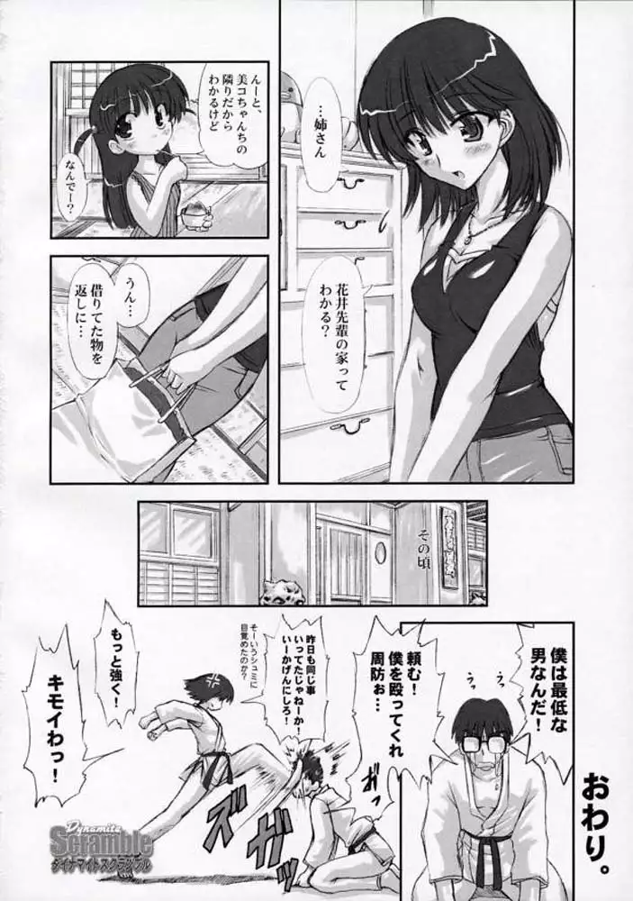 Dynamite Scramble