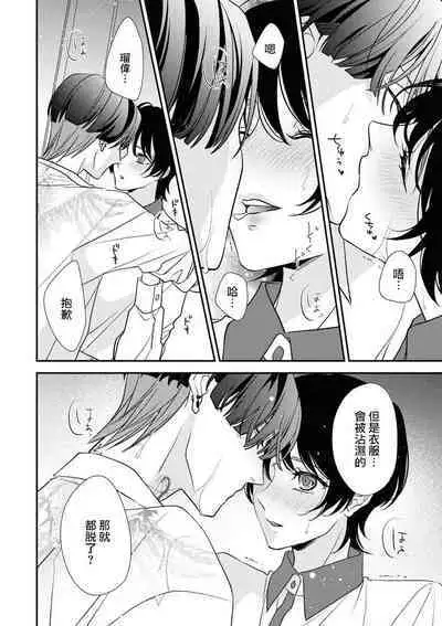 [Aizen Mana] Sumi-iri osananajimi no sokubaku ga tsurai | 浑身都是刺青的青梅竹马控制欲超强 1-3 [Chinese] [莉赛特汉化组]