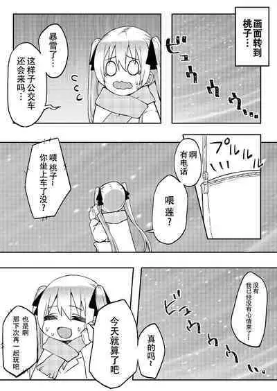 [LIN]futago shimaichann no yuri seikatu(7)【Dokiki汉化组】