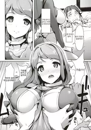 Totteoki Kanbyou | 정성스런 간병