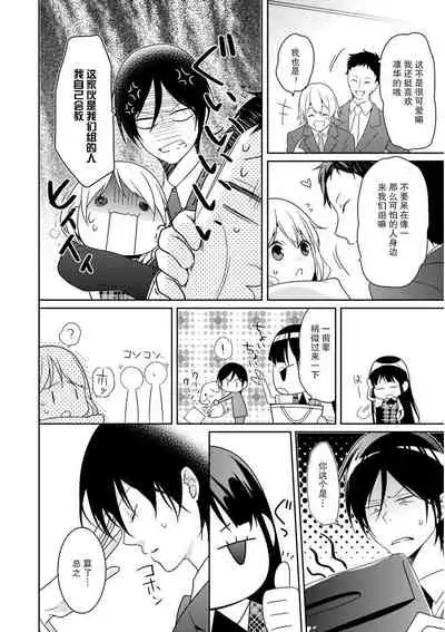 [Fuuga Yuyu] Locker de Osyouki H! ~ DoS na Sennpai no Hicyaku Shidou ~ | 更衣室的惩罚H！～ 抖S 前辈的零距离指导 ~ [Chinese] [莉赛特汉化组]