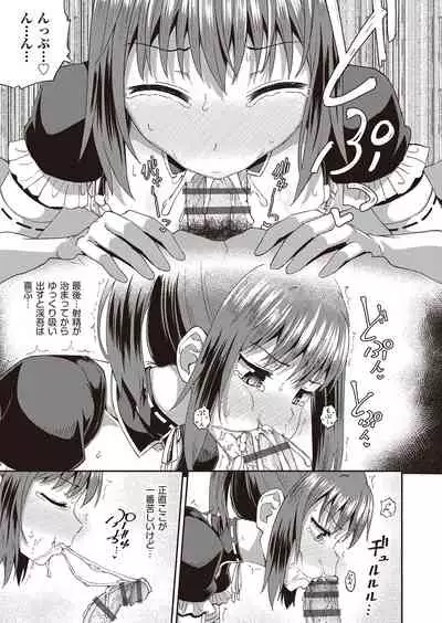 Osananajimi wa Ore no Senzoku Okuchi Maid