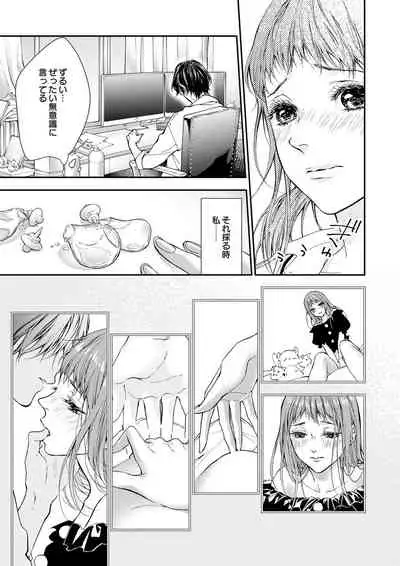 両性花～交わる運命の番（つがい）～ 第1-9話