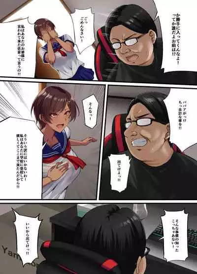 性交秘話〜彼氏持ちの私が年下のオタクに堕とされるまで〜