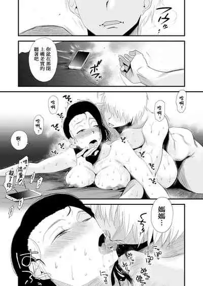 [Haitoku Sensei] Dono Mama ga Suki? ~Takahashi-ke no Baai~ [Chinese] [DPXssps008个人汉化]