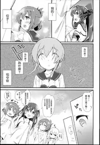 (C89) [mocha*2popcorn (Kibii Mocha)] Inazuma wa Zutto Zutto Zutto Shireikan no Hishokan nano desu (Kantai Collection -KanColle-) [Chinese] [今年加薪無望的社畜洨五漢化]