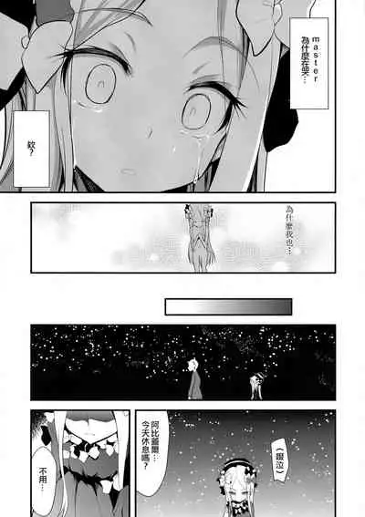 (C96) [Lolicon Trap (Ippon)] Saisho de Saigo no (Fate/Grand Order) [Chinese] [奧日個人漢化]