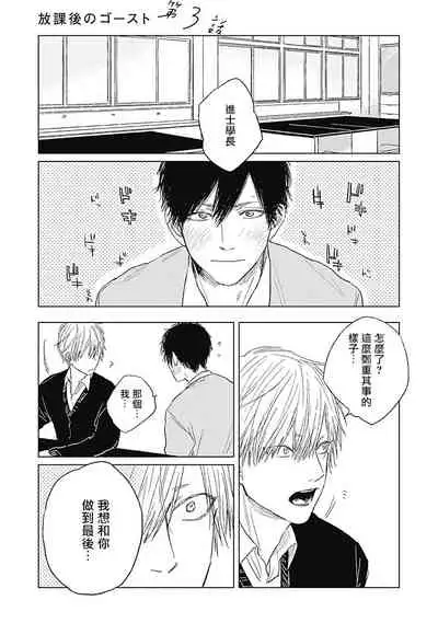 Houkago no Ghost | 放课后的幽灵 Ch. 1-3