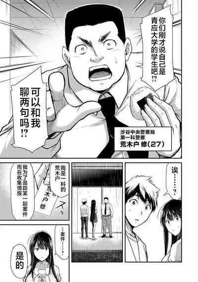 ギルティサークル 第03巻