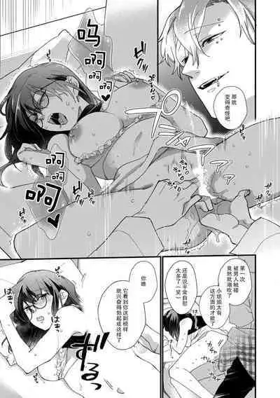 derihosu no teku ni karada wa yorokonde | 上门牛郎使我倍感愉悦…