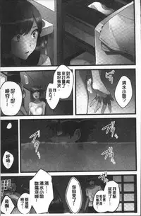 [Hatokonro] Onnanoko ga Ochita Saki wa, Ore no Musuko no Sakippo deshita | 淫女掉下來! 從2樓上好色女孩掉了下來、往我的那根上!? [Chinese]