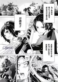 (SUPER25) [GYF-107 (Izumi Rion)] Junjou Hanamaru BOYS (Touken Ranbu) [Chinese] [旷工汉化组]