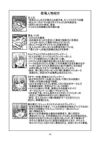 Comiket ni Sanka shite iru Cosplayer-tachi ni Hyoui shite Eroi Koto suru Hon