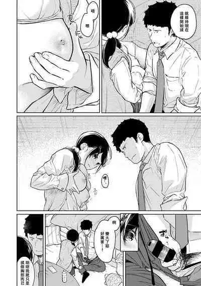 1LDK+JK Ikinari Doukyo? Micchaku!? Hatsu Ecchi!!? | 1LDK+JK 突然間展開同居? 極度貼近!?初體驗!? Ch. 18-38