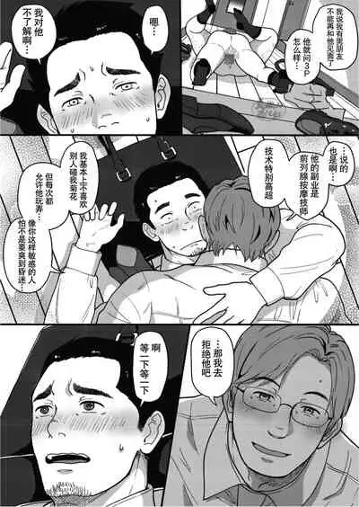 [Jitenshasougyou (schwinn)]3-Ri nakayoku dekiru ka na?~ Jibun de tsukutte tabe nasai. Bangai-hen ~|三个人能和谐相处吗？~ 要吃便当的话就请自己去做。番外篇~ [Chinese] [马栏山汉化组] [Digital]