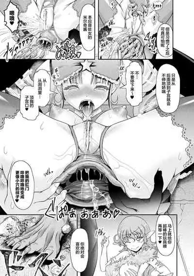 [Mushoku Santaro] Mahou Shoujo Milky Wrapping Towa Anal Acme no Kei ni Shosu (2D Comic Magazine Ketsuman Choukyou de Koumon Portio Acme! Vol. 2) [Chinese] [不可视汉化] [Digital]