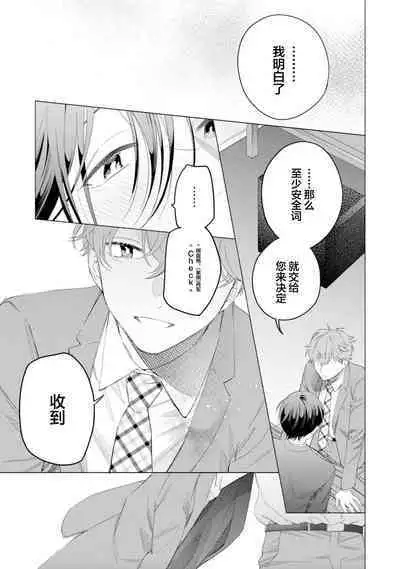 Shachouha Bokuno Iinaridesu|社长对我言听计从