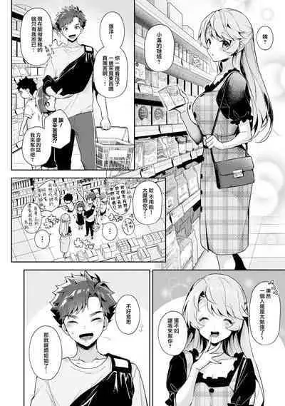 We are captives of My sister|我们都是姊姊的俘虏