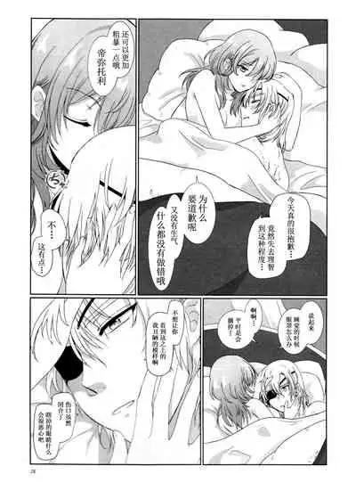 (C97) [Enamizawa Bijutsu Kikaku (Enamizawa)] Shishi no Hanayome (Fire Emblem - Three Houses) [Chinese]