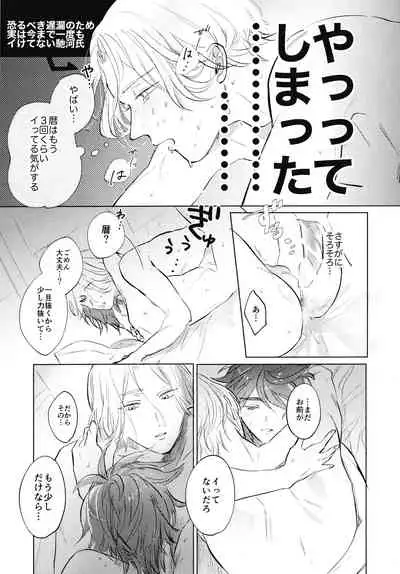 (Chou OPEN THE GATE! 2021) [IRONY (Tellki)] Cute na Kareshi ni Goyoujin (SK8 The Infinity)