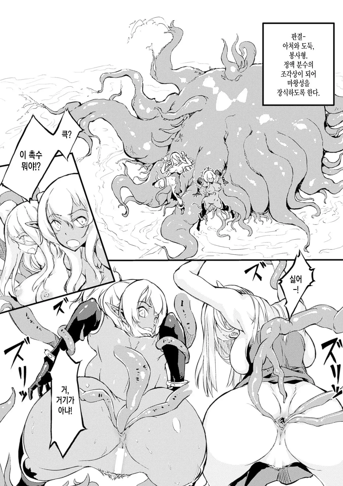 Haiboku Shita Yuusha-Tachi | 패배한 용자들