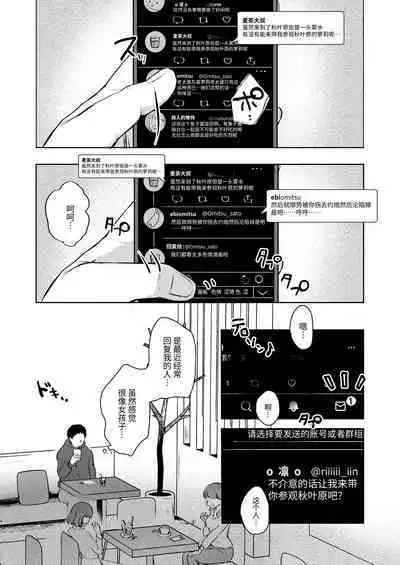 Kanon wa Otona dakara Nama de Nakadashi Shite mo Iin da yo | 花音是大人所以中出也没有关系哦