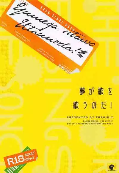 Yume ga Uta o Utau no da! | 梦想在高歌!